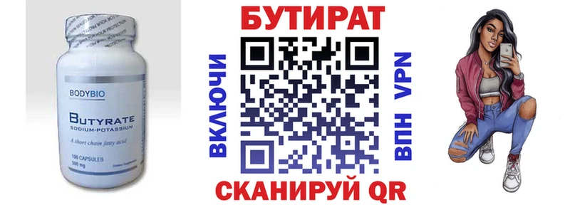 Бутират бутандиол Саки